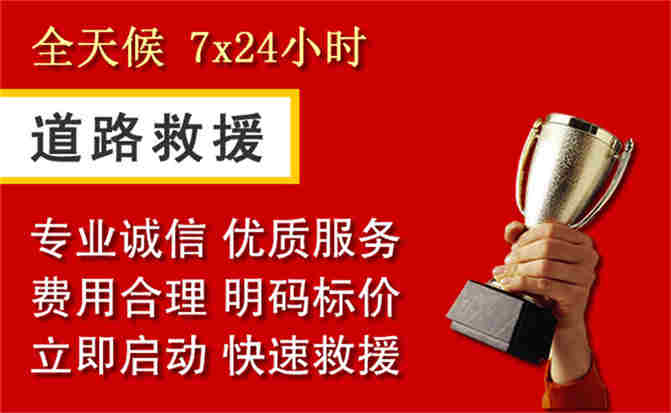 友好区道路救援公司
