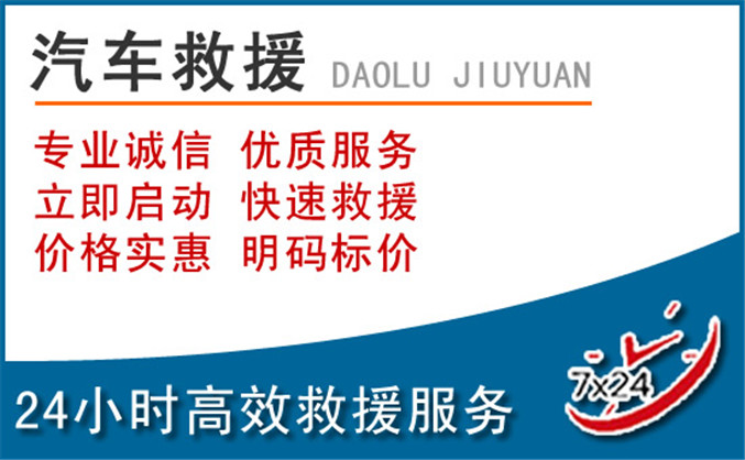 友好区汽车救援