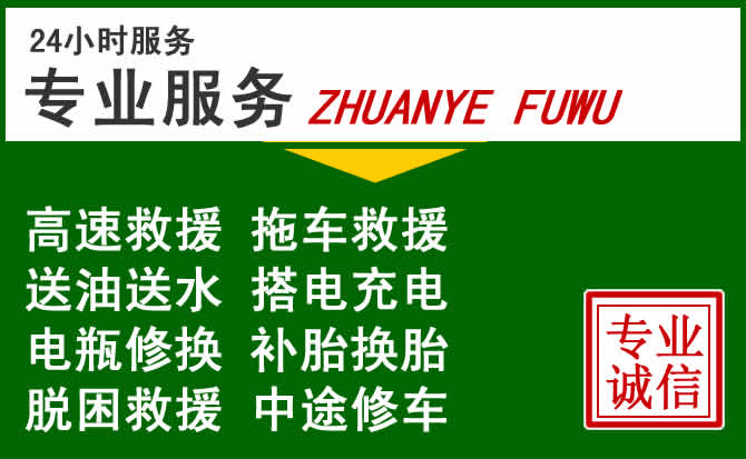 友好区附近汽车道路救援 友好区附近汽车道路救援