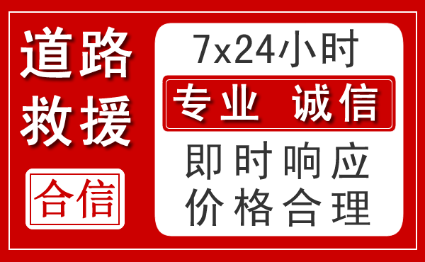友好区新能源汽车救援 友好区新能源汽车救援